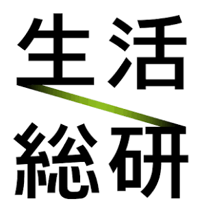 博報堂生活総合研究所